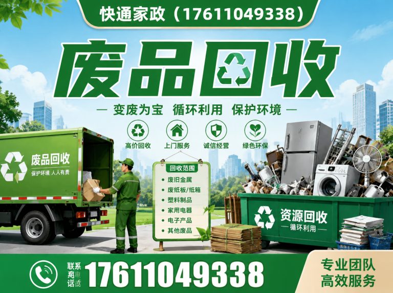 石景山区快通家政展示图